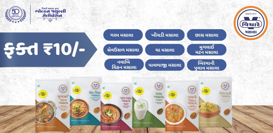 Vichare Masala - only 10 - 1